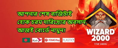 বিশাল স্বাগতম বোনাস promotion
